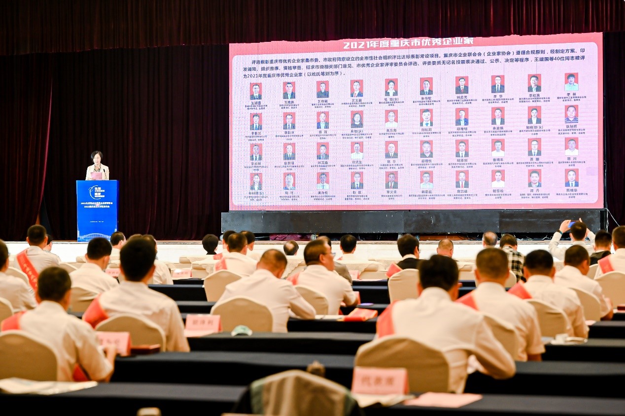 喜報 | 余啟煥董事長榮膺“2021年度重慶市優(yōu)秀企業(yè)家”